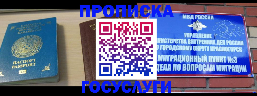 временная регистрация адрес в Гороховце